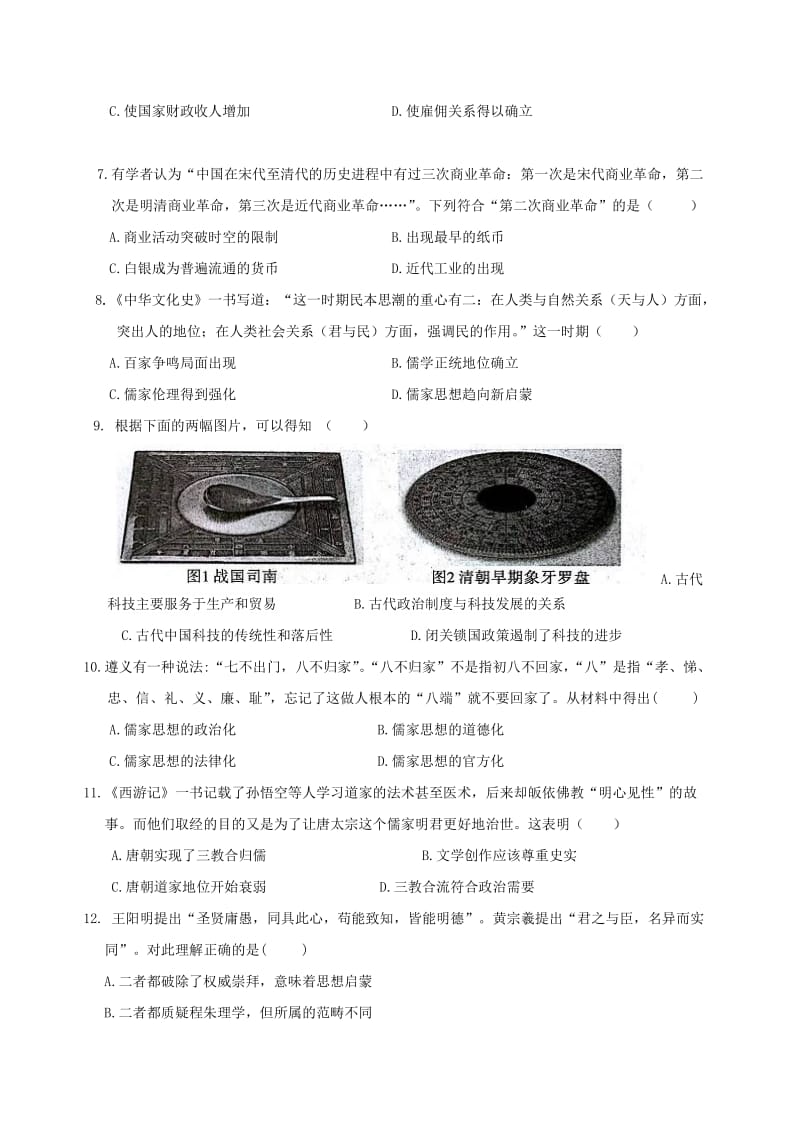 高三历史上学期期中试题22_第2页