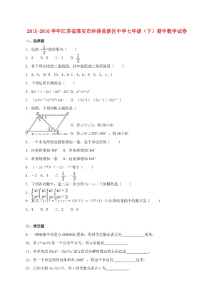 七年級數(shù)學下學期期中試卷（含解析） 蘇科版4