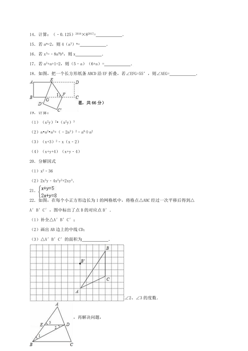 七年级数学下学期期中试卷（含解析） 苏科版4_第2页