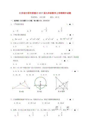 九年級(jí)數(shù)學(xué)上學(xué)期期中試題 蘇科版5