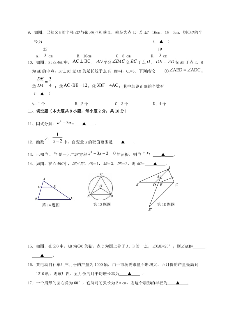 九年级数学上学期期中试题 苏科版5_第2页