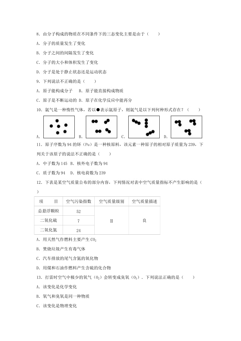 九年级化学上学期第一次月考试卷（含解析） 新人教版46_第2页