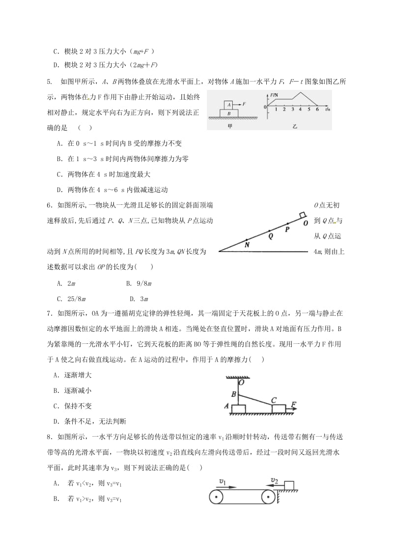 高一物理下学期选拔考试试题_第2页