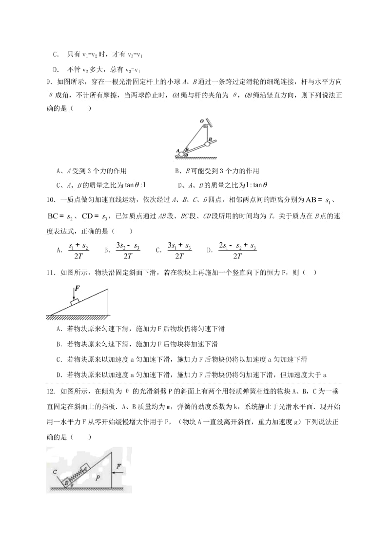 高一物理下学期选拔考试试题_第3页