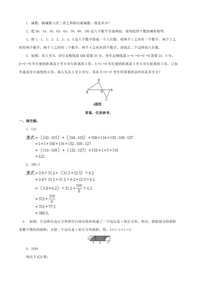小升初数学综合模拟试卷（四十七）_第2页