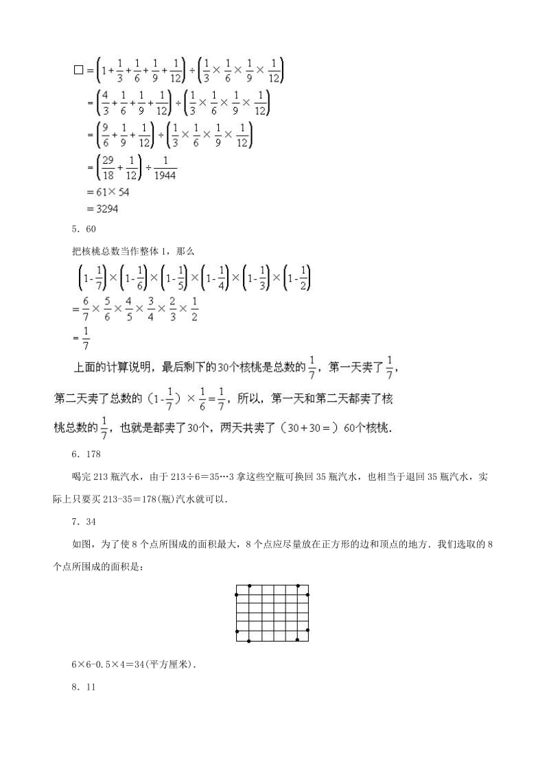 小升初数学综合模拟试卷（四十七）_第3页