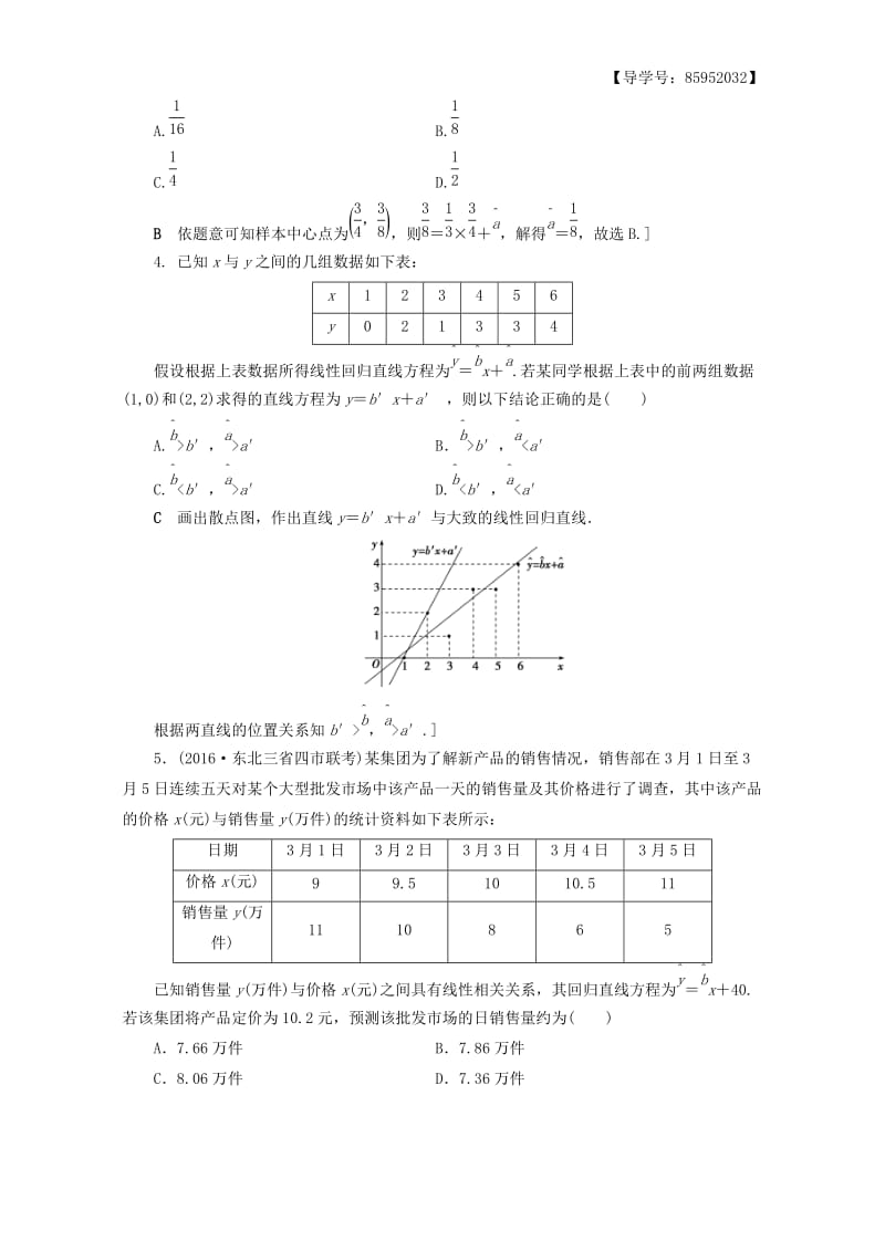 高三数学二轮复习 专题限时集训8 专题3 突破点8 用样本估计总体 理_第2页