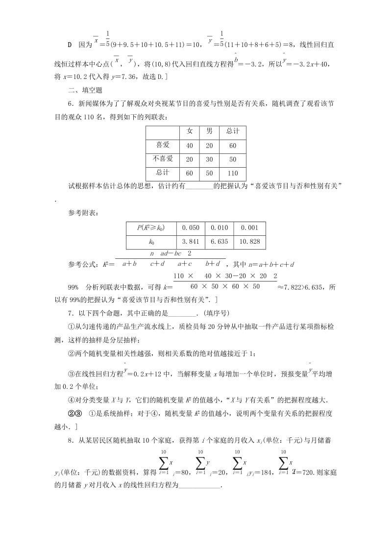 高三数学二轮复习 专题限时集训8 专题3 突破点8 用样本估计总体 理_第3页