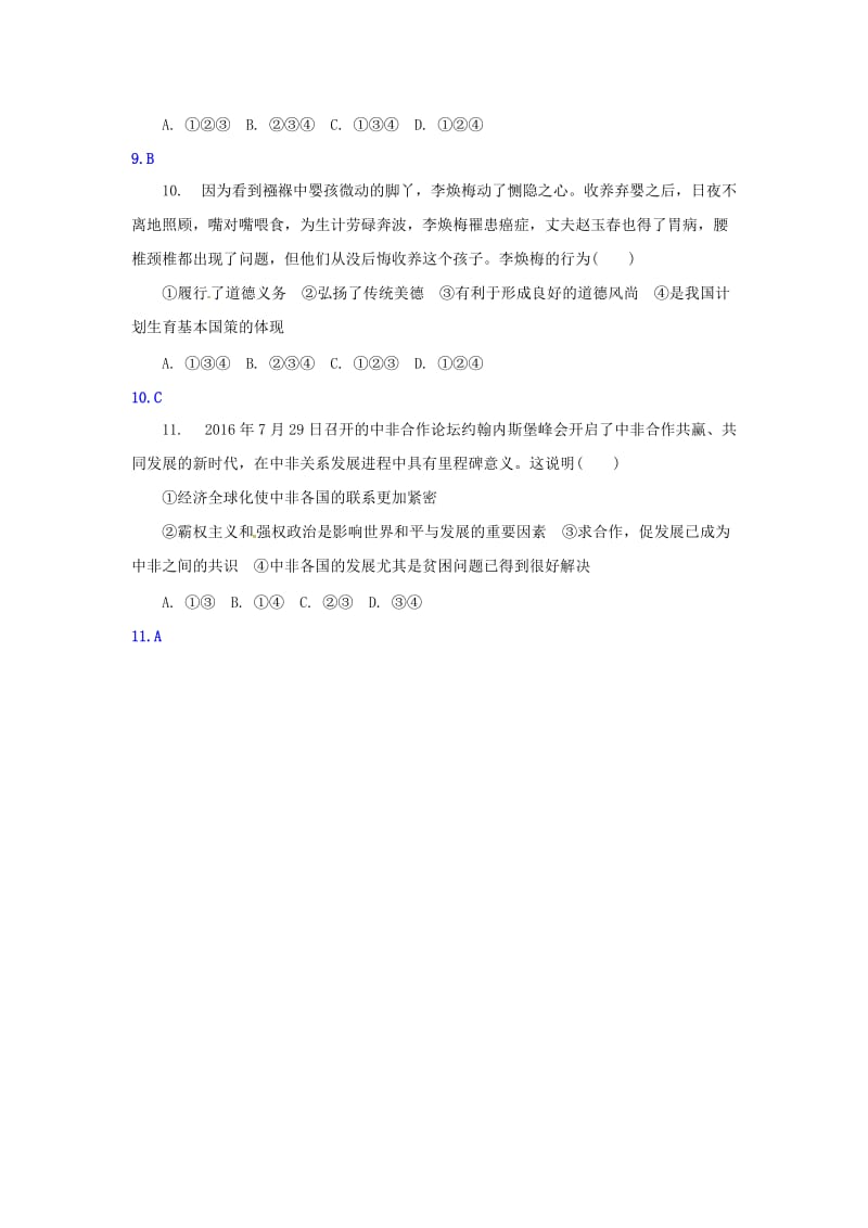 中考政治试题研究 第2部分 题型研究 题型一 选择题精练_第3页