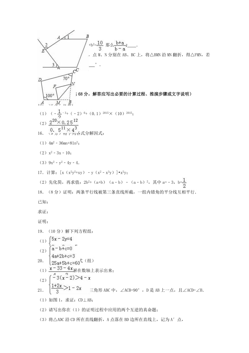 七年级数学下学期期末试卷（含解析） 苏科版3_第2页