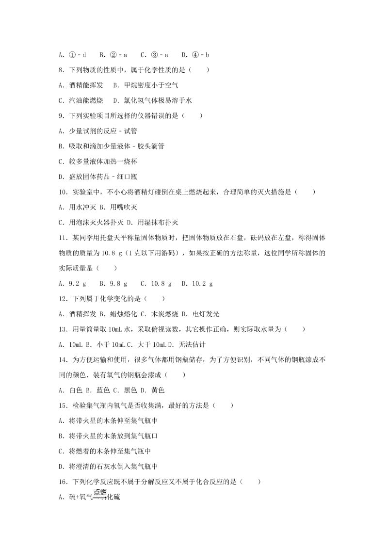 九年级化学上学期第一次月考试卷（含解析） 新人教版22 (2)_第2页