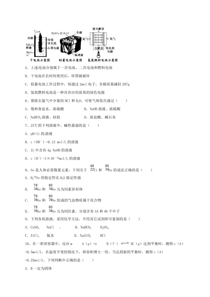 高三化学上学期第十次周考试题_第2页