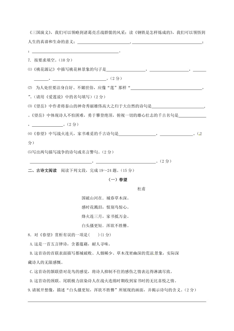 八年级语文上学期第一次月考试题新人教版 (5)_第2页