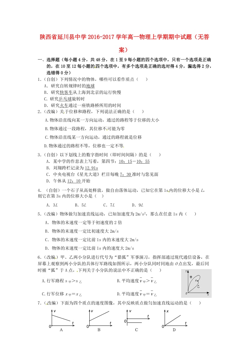 高一物理上学期期中试题（无答案）10 (2)_第1页