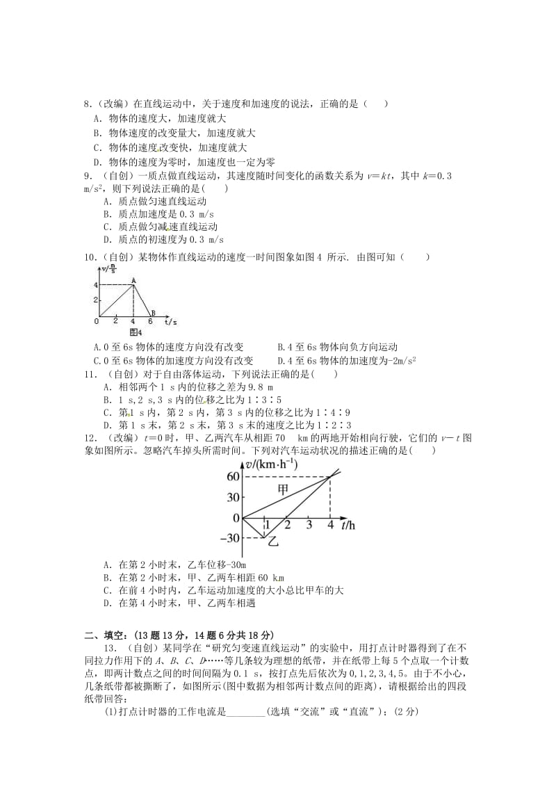 高一物理上学期期中试题（无答案）10 (2)_第2页