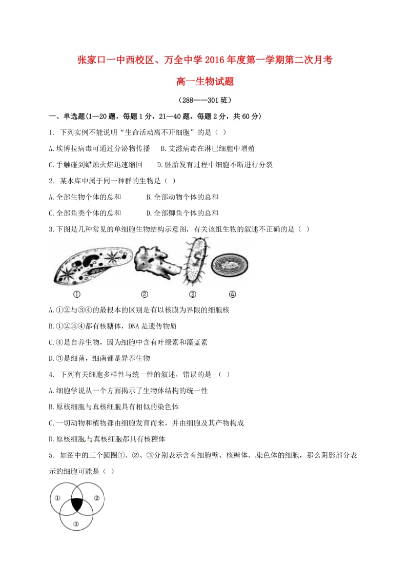 高一生物上学期第二次月考试题1 (2)_第1页