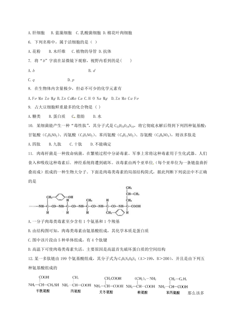 高一生物上学期第二次月考试题1 (2)_第2页