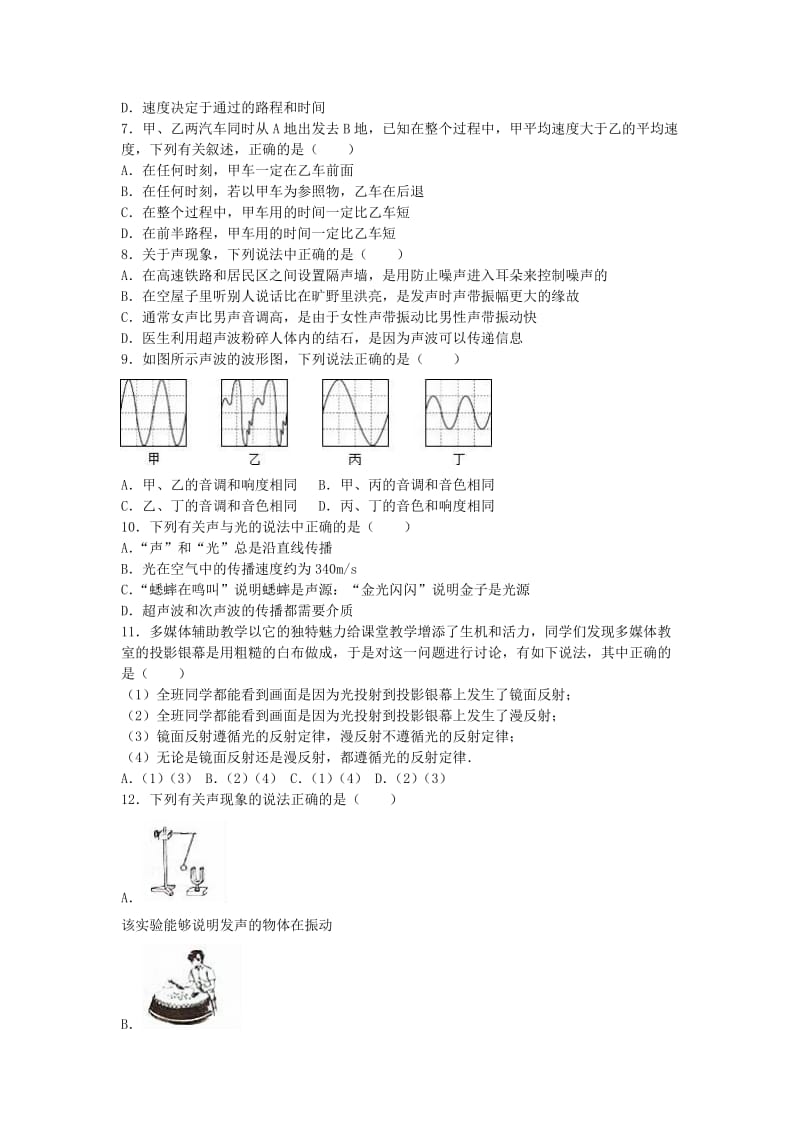 八年级物理上学期11月月考试卷（含解析） 新人教版 (2)_第2页