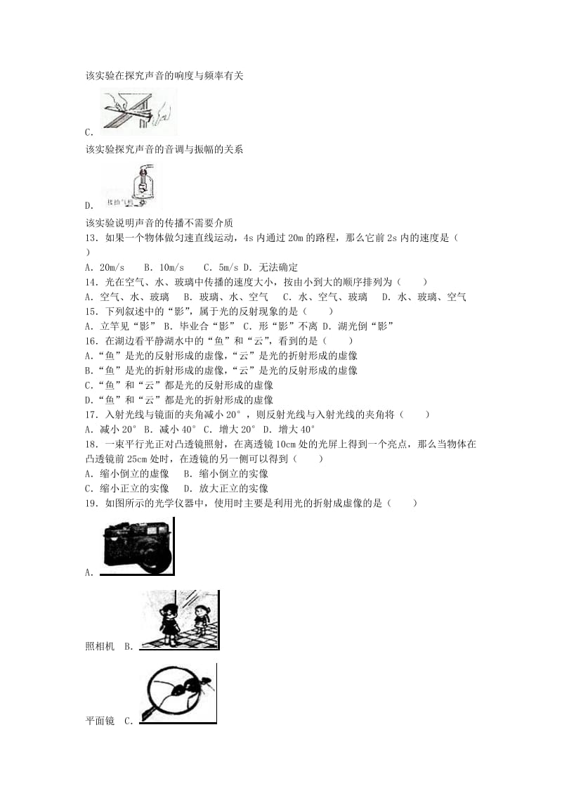 八年级物理上学期11月月考试卷（含解析） 新人教版 (2)_第3页