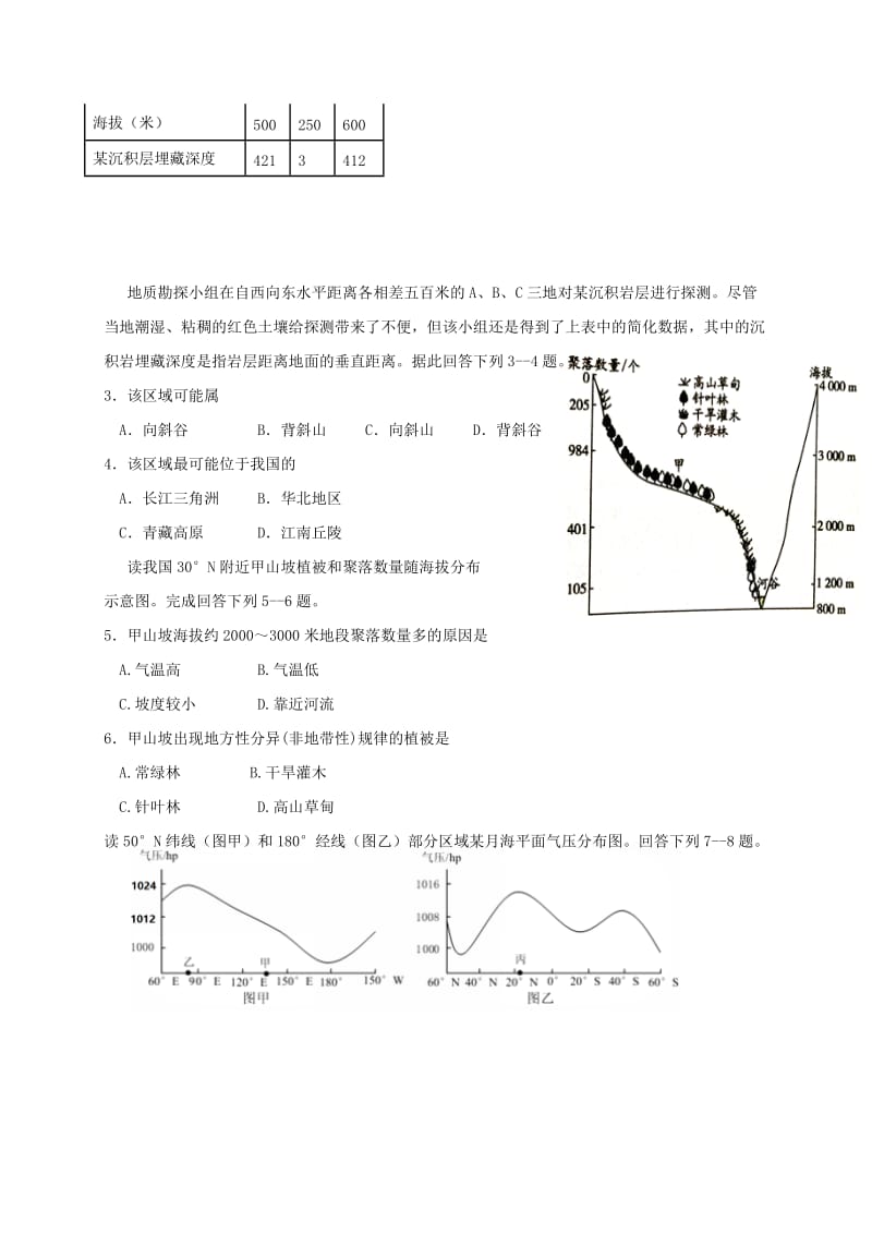 高三地理上学期期末考试试题2 (3)_第2页