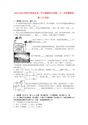 九年級物理上學期12月月考試卷（含解析） 新人教版8