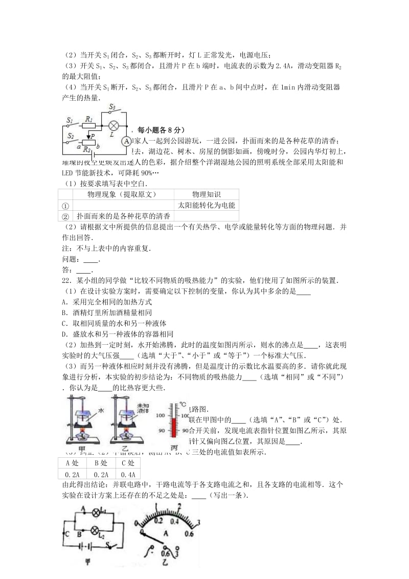 九年级物理上学期12月月考试卷（含解析） 新人教版8_第3页