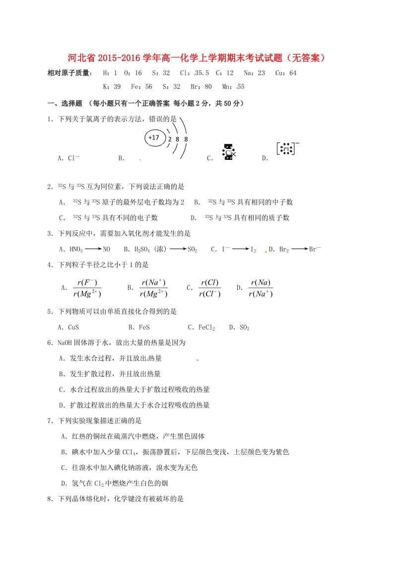 高一化学上学期期末考试试题(6)_第1页