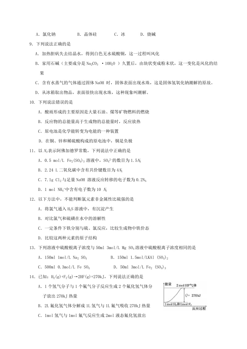 高一化学上学期期末考试试题(6)_第2页