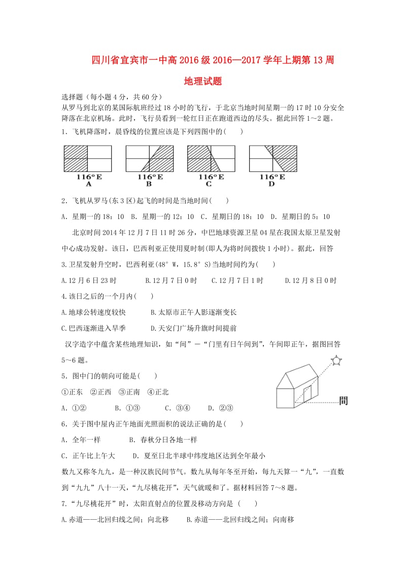 高一地理上学期第13周试题_第1页