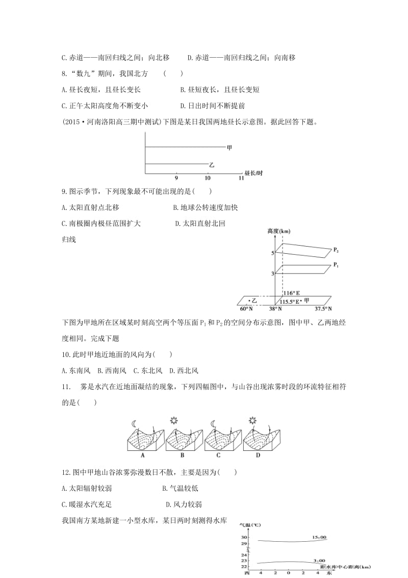 高一地理上学期第13周试题_第2页