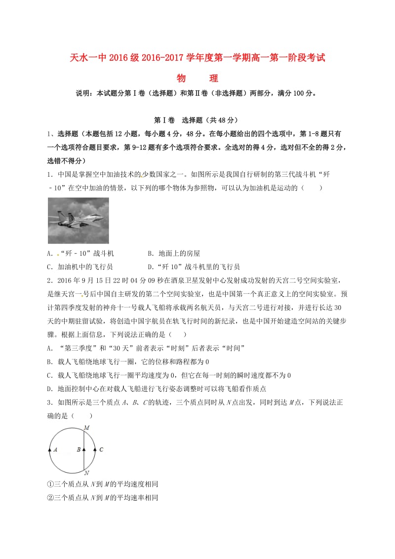 高一物理上学期第一次月考试题37_第1页