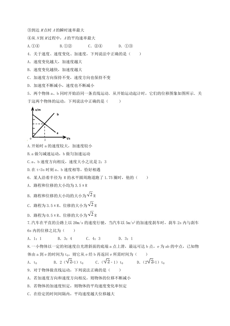 高一物理上学期第一次月考试题37_第2页