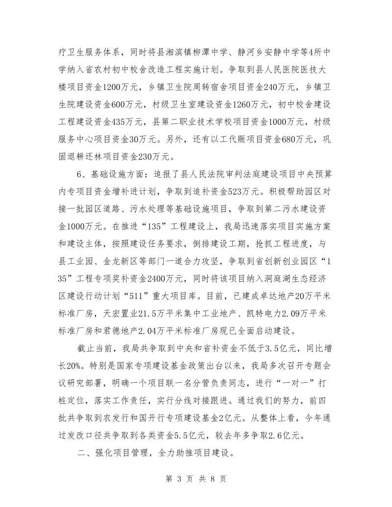 发改局综合绩效考核情况汇报_第3页