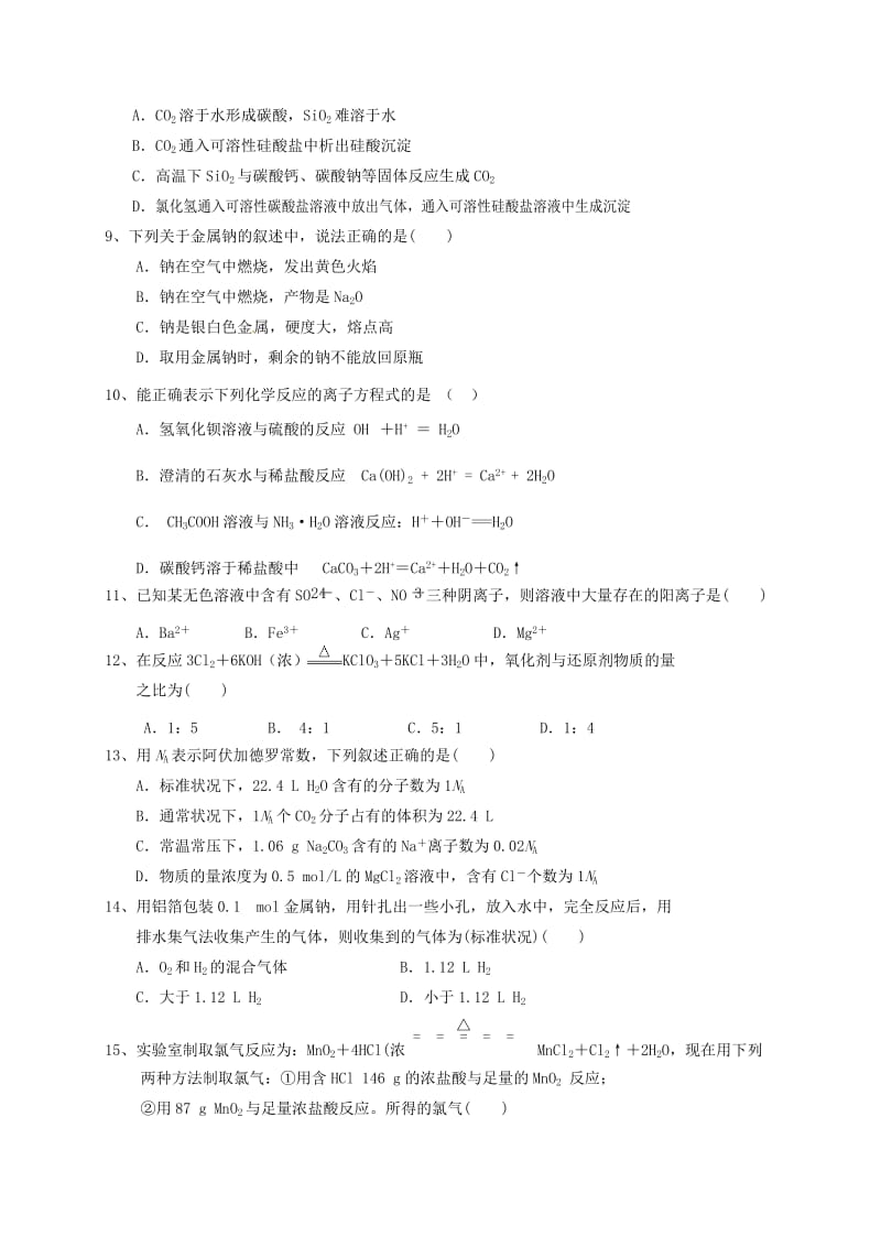 高一化学上学期期末考试试题1 (5)_第2页