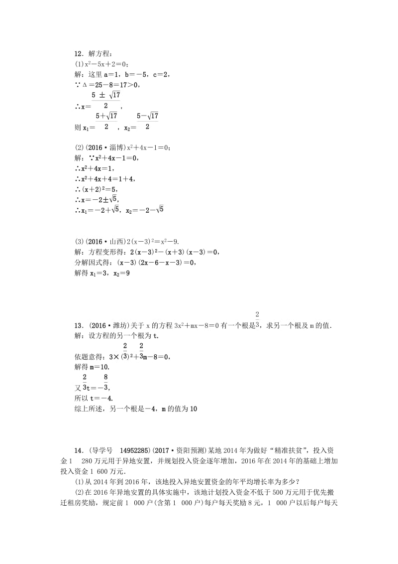 中考数学总复习 第二章 方程（组）与不等式（组）第7节 一元二次方程及应用试题_第2页