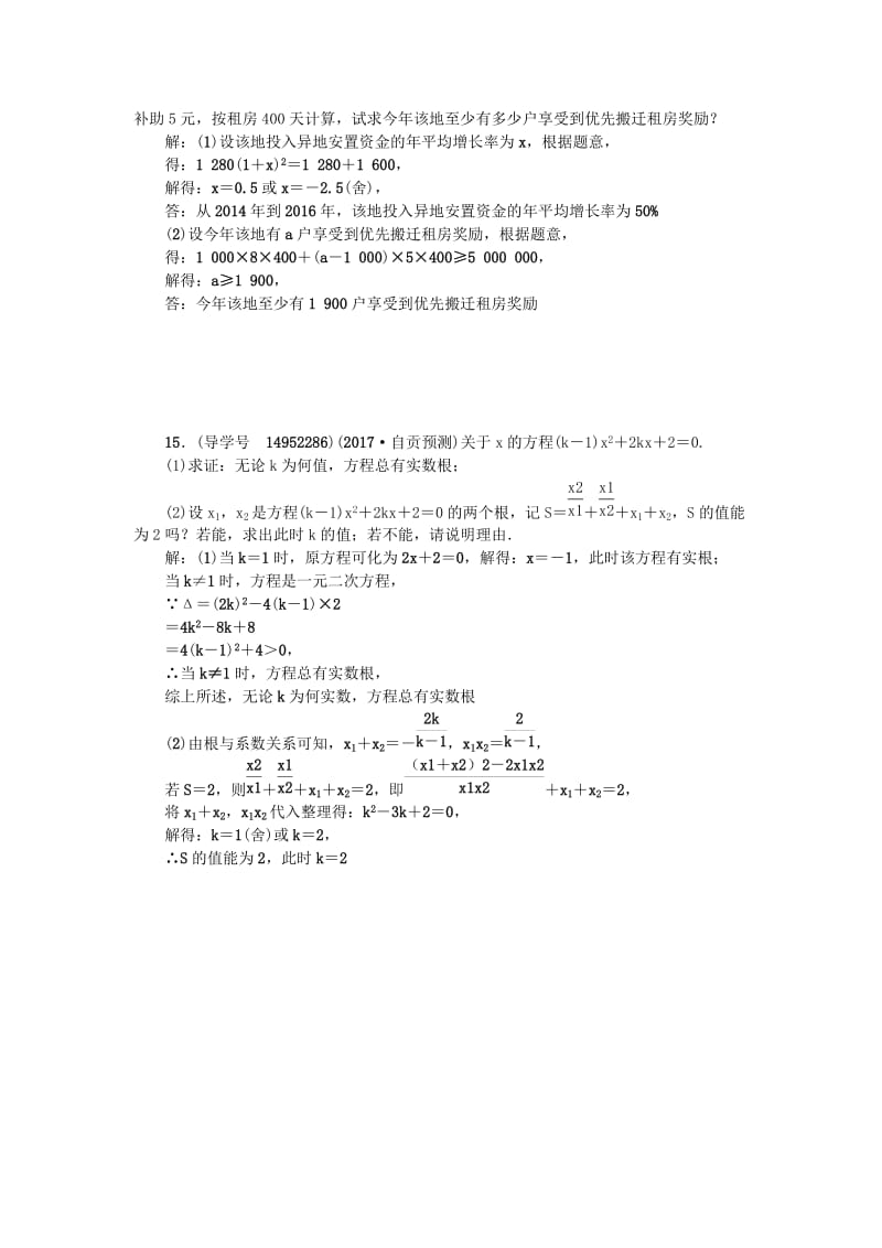 中考数学总复习 第二章 方程（组）与不等式（组）第7节 一元二次方程及应用试题_第3页