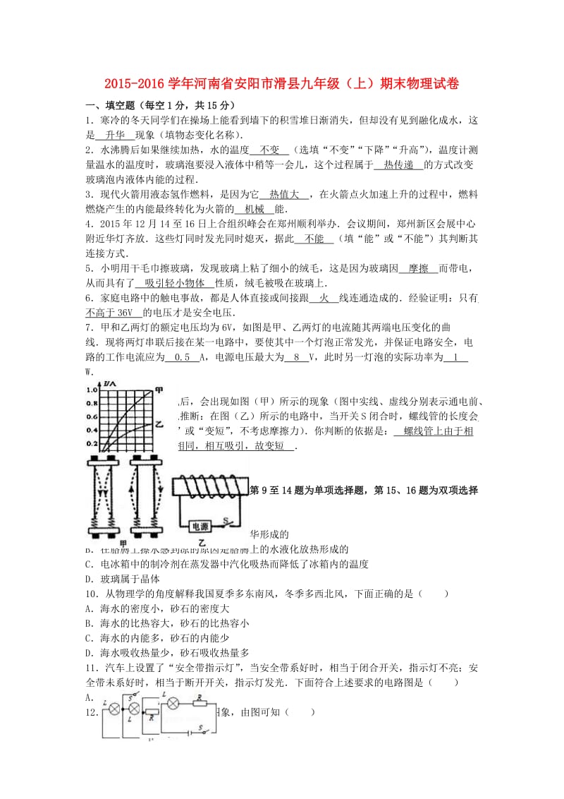 九年级物理上学期期末试卷（含解析） 新人教版70_第1页