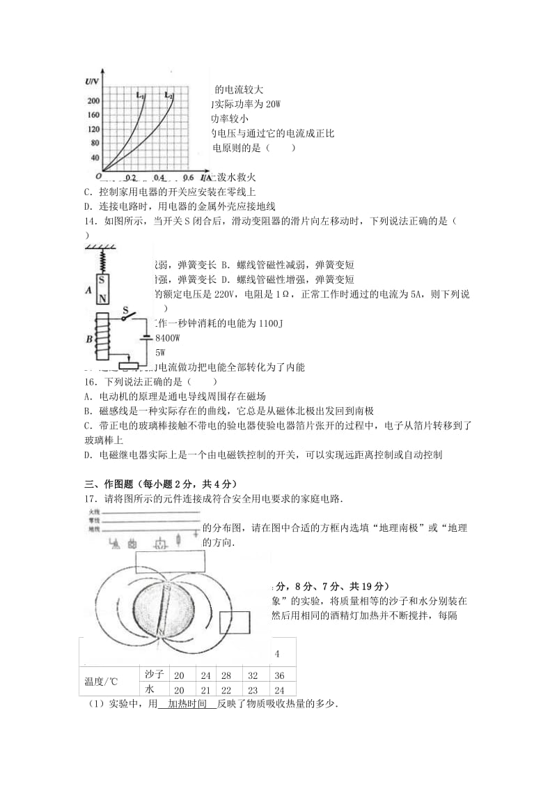 九年级物理上学期期末试卷（含解析） 新人教版70_第2页