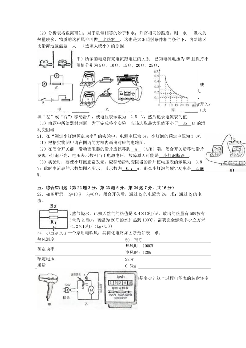 九年级物理上学期期末试卷（含解析） 新人教版70_第3页