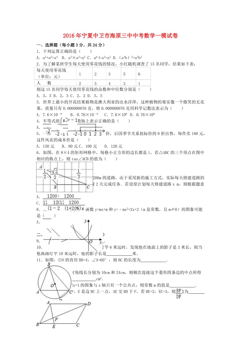 中考数学一模试卷（含解析）7 (2)_第1页