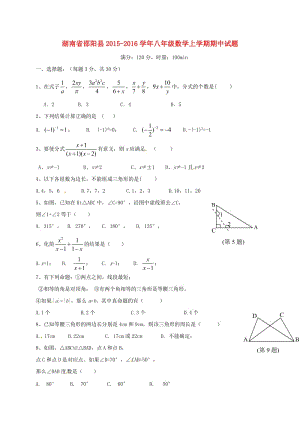 八年級數(shù)學(xué)上學(xué)期期中試題 湘教版