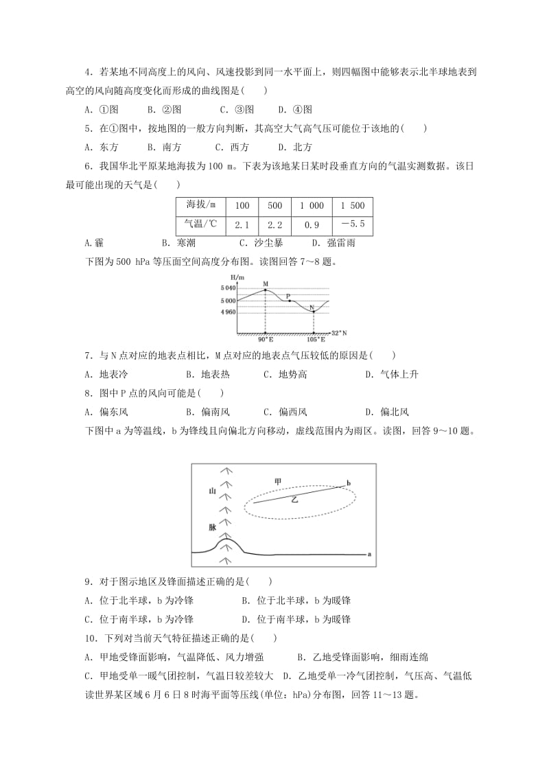 高三地理上学期第二次周练试题_第2页