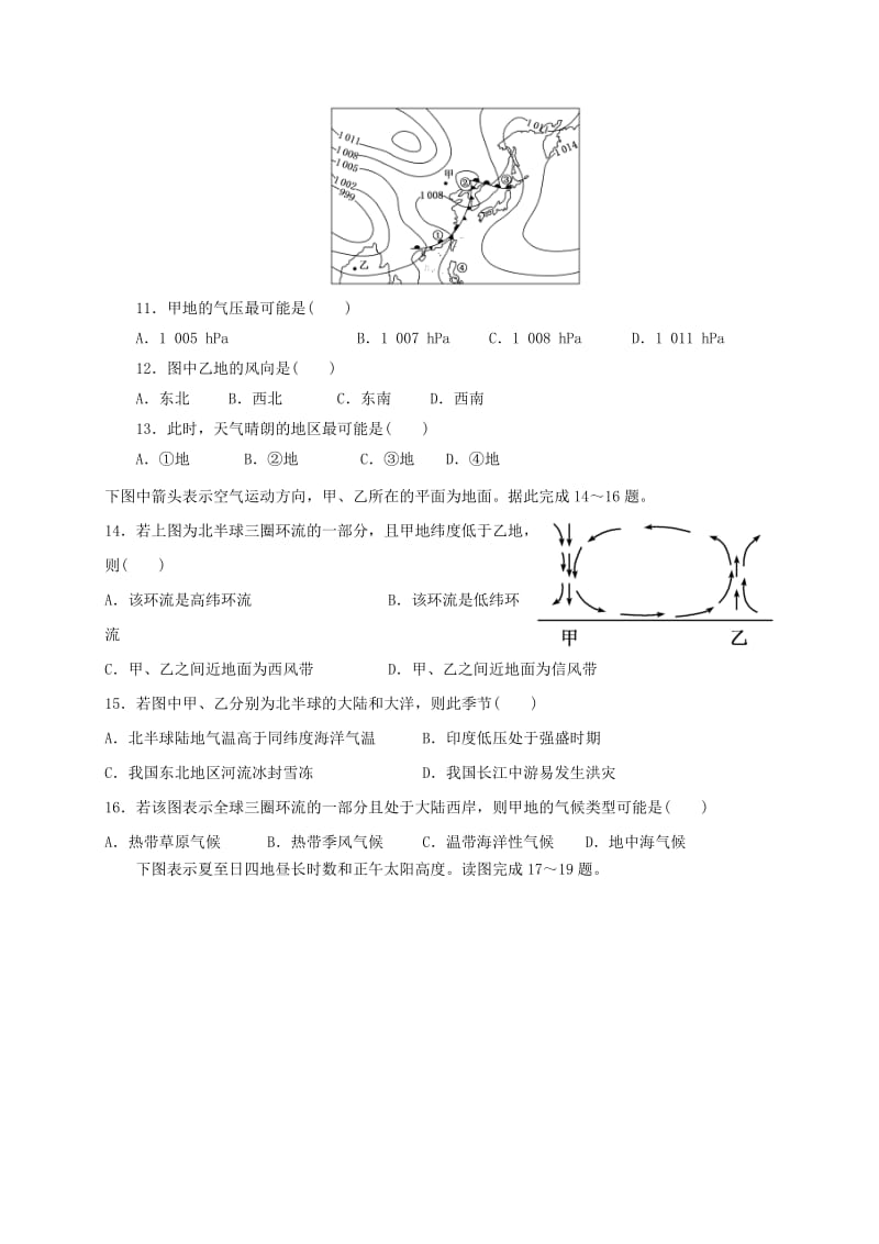 高三地理上学期第二次周练试题_第3页