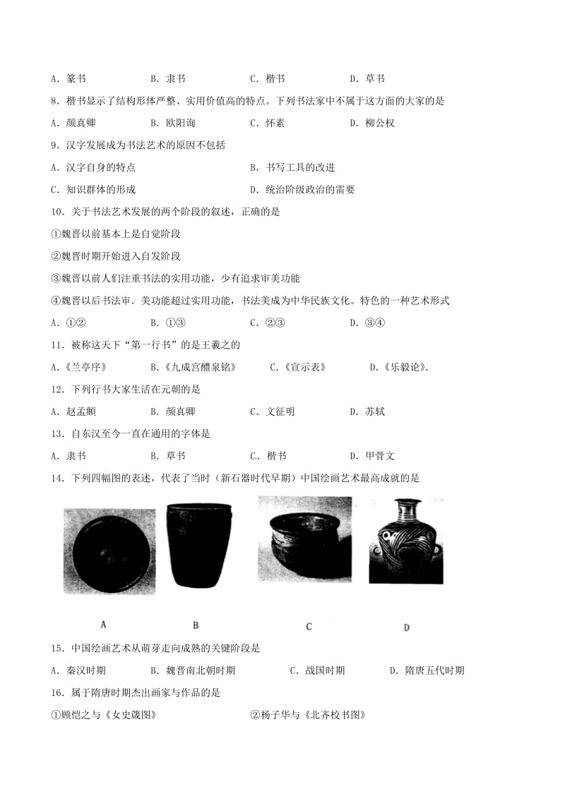 高三历史上学期周考试题（9.4）_第2页