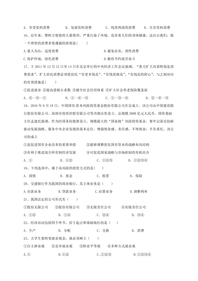 高一政治上学期期中试题11 (2)_第3页