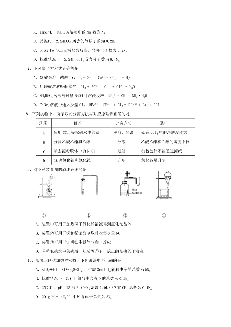 高三化学上学期第一次月考试题9_第2页