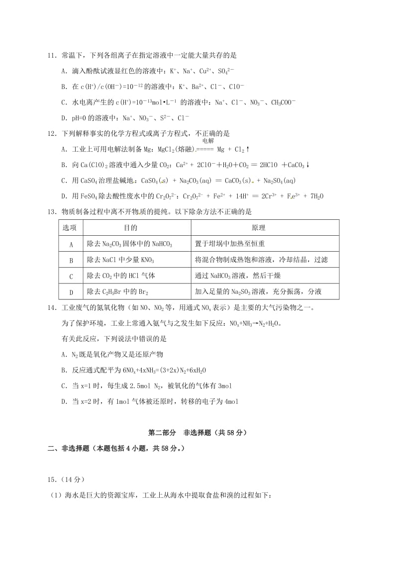 高三化学上学期第一次月考试题9_第3页