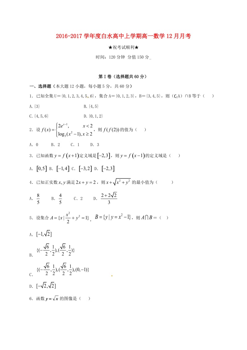 高一数学12月月考试题10_第1页