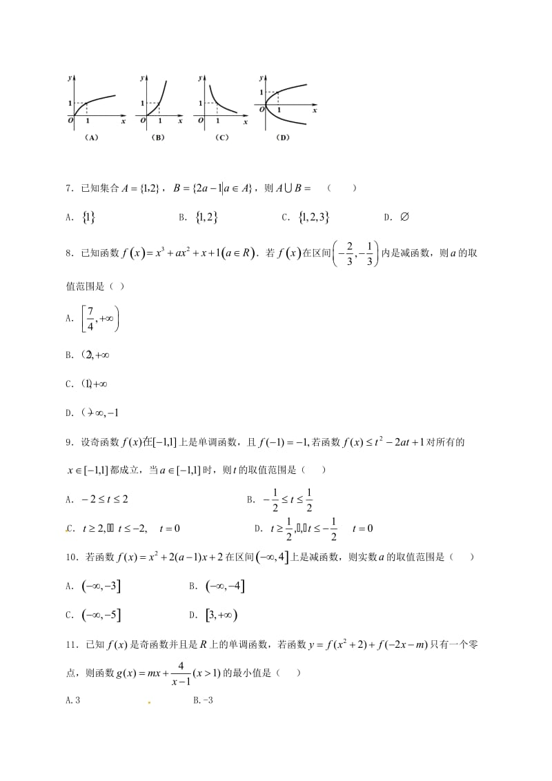 高一数学12月月考试题10_第2页