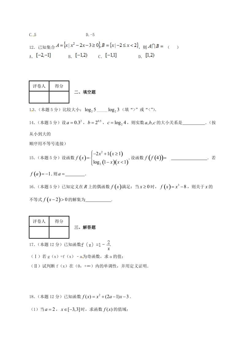 高一数学12月月考试题10_第3页